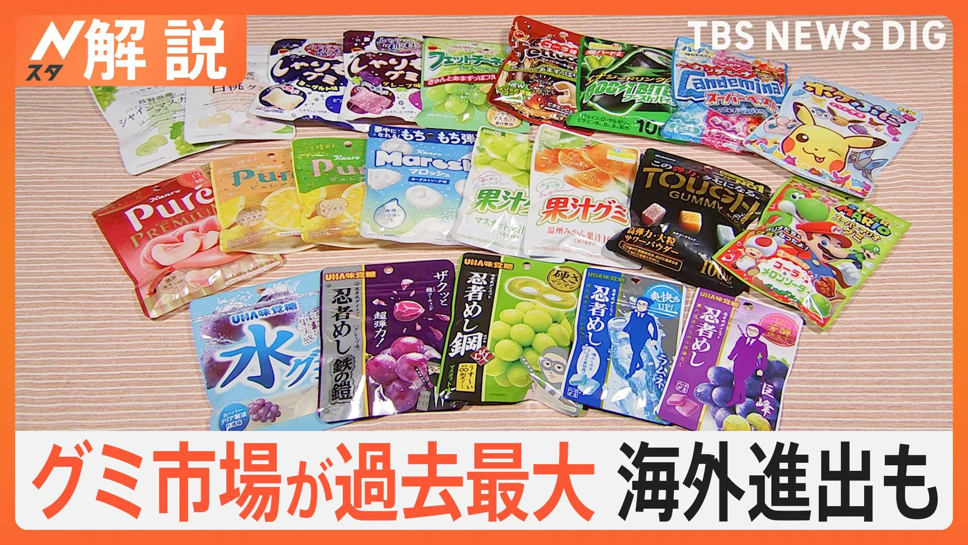 「私の国ではこんなにたくさんない」グミ市場が過去最大に！“日本の駄菓子”海外で人気【Nスタ解説】