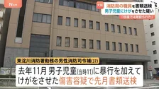 「首を絞められ、4発殴られた」“ボール取りに来た”男児（当時11）に暴行か　大阪市消防局の男性職員を書類送検　父親が被害状況語る