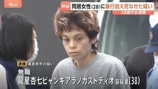 同居女性（28）に暴行加え死亡させた疑いで無職の女（38）を逮捕 容疑者が通報し発覚も…取り調べに黙秘　西東京市