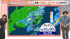 【9月10日 関東の天気】9日夜 大雨警戒 土砂災害・冠水のおそれ　秋雨前線停滞で大雨警戒は続く