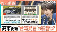 日中が“対抗措置の応酬” 経済への影響は？尖閣国有化時とは違う中国の「監視システム」「自己検閲」【Nスタ解説】