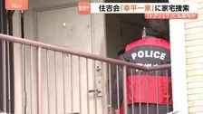 住吉会「幸平一家」に家宅捜索　約6時間半監禁・強盗傷害事件で幸平一家傘下組織の組長ら6人逮捕　警視庁特別対策本部がきょうから体制強化