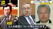 熊本・八代市の新庁舎建設めぐり…6000万円賄賂か　市議ら3人を逮捕