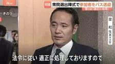 「乗る人はタダだよみんな」簗大臣に新たな問題　シャトルバスで支援者を“無料送迎”か…収支報告書には「支出」　衆院選の出陣式で