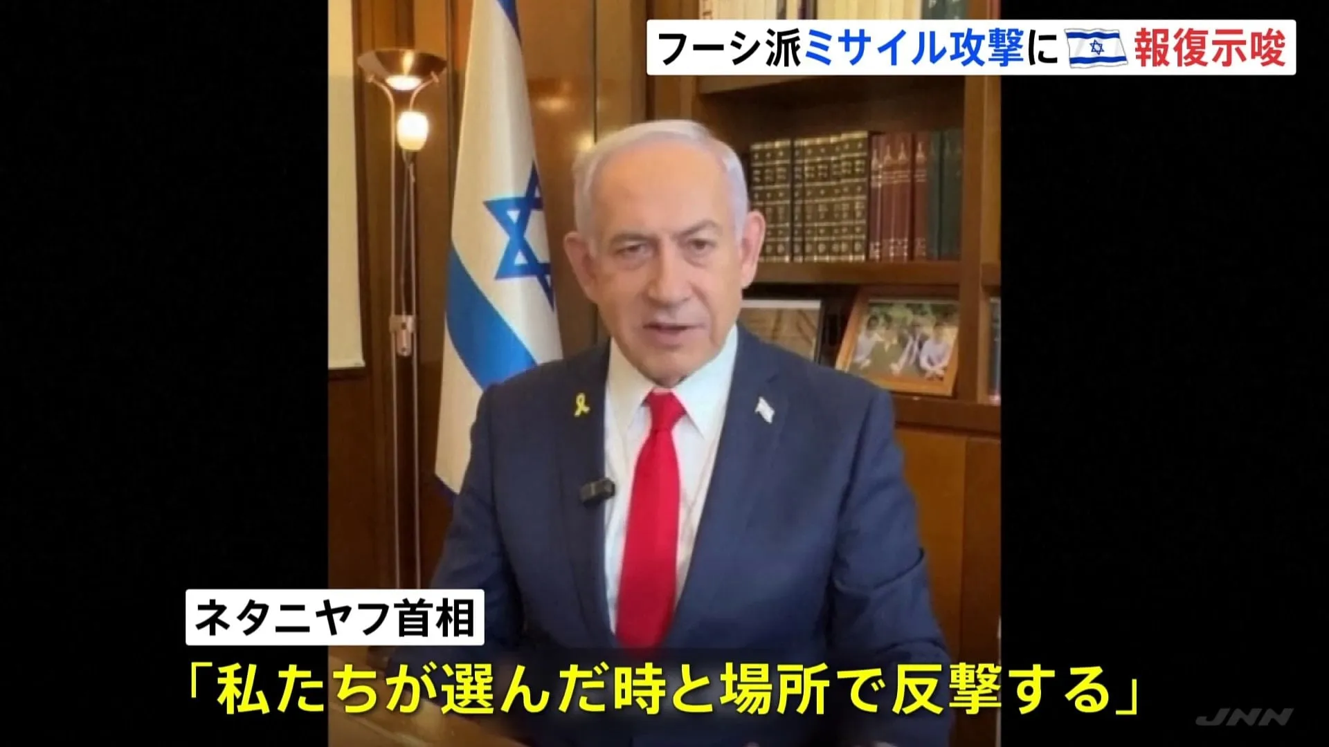 ネタニヤフ首相は報復示唆　イスラエル・テルアビブ近郊の国際空港付近にミサイル着弾 イエメンの武装組織フーシ派が発射で緊迫化