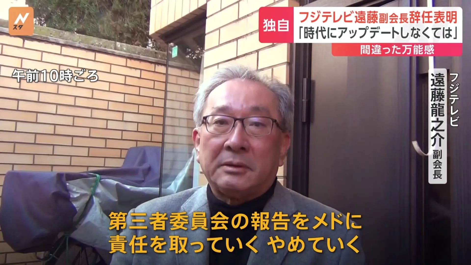 【独自】フジテレビ 遠藤龍之介副会長「辞任表明」“3月末メドに”　スポンサーからは厳しい指摘が… サントリー・キリン・日本生命が来月のCM出稿をキャンセル