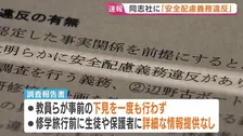 辺野古沖転覆事故 同志社に「安全配慮義務違反」を認定 “下見を一度も行っていなかった”第三者委員会が調査報告書を公表 高校生ら2人死亡