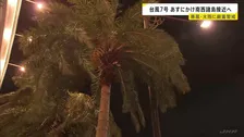 台風7号 あす沖縄本島地方に最接近　進路によって警報級大雨のおそれ　暴風・大雨に厳重警戒を【台風情報】