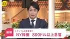 【速報】NY株価 一時800ドル以上急落 イラン停戦“失効”発言でリスク回避 原油価格は上昇