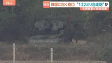 【独自】自走砲か…北朝鮮軍の車両設置を確認 韓国に向く砲口 JNNカメラがとらえる