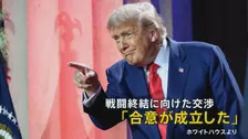 トランプ大統領80歳の誕生日に「合意が成立」 19日スイスで署名へ“米イラン合意”の背景と課題は【news23】