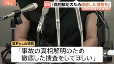 「なぜ娘が命を落としたのか」辺野古沖で船が転覆して死亡した武石知華さんの両親が会見「真相解明のため徹底捜査を」 同志社国際高校とヘリ基地反対協議会を刑事告訴