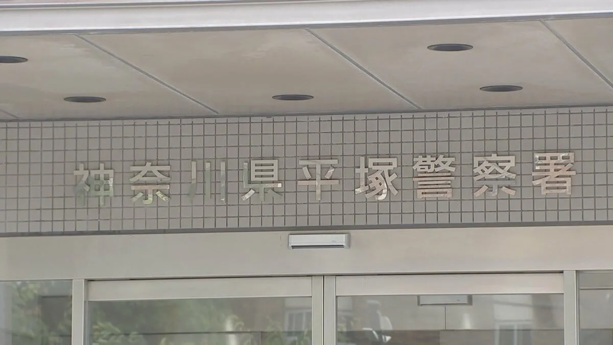 神奈川県平塚市の路上で85歳女性が男に殴られカバンを奪いとられる 女性は右頬に軽いけが