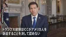 トランプ政権 ICC本体を制裁対象に指定　ICCの赤根智子所長「歴史上かつてない前代未聞の措置」