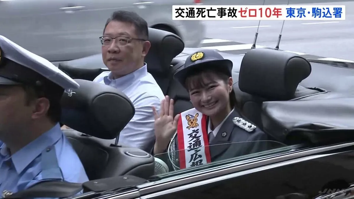 「10年間の交通死亡事故ゼロ」東京・文京区の警視庁駒込警察署管内 感謝のパレード実施
