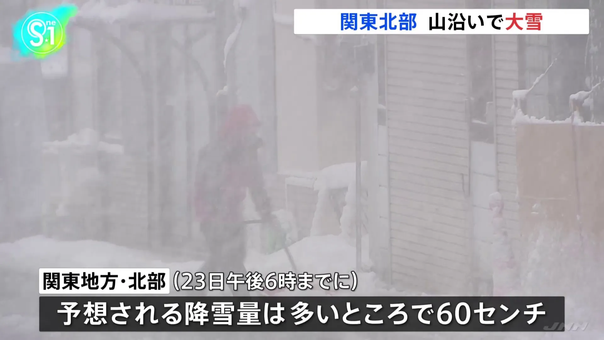 関東北部23日夕方までに多いところで60センチの降雪予想　24日にかけて大雪に警戒を呼びかけ　気象庁