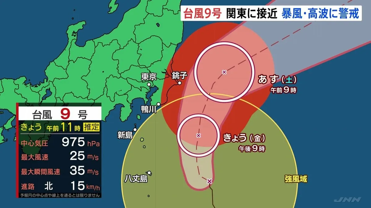 【台風9号】今夜関東に接近するおそれ　あすにかけ暴風や高波などに警戒　関東で「あす昼までに100ミリ」予想雨量