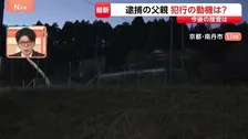 静けさ漂う安達優季容疑者（37）の自宅前　警察に黒いカローラについて聞かれた人も　京都・南丹市
