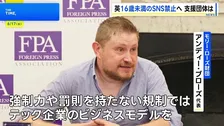 英・スターマー首相の“16歳未満のSNS禁止”発表受け遺族団体が会見