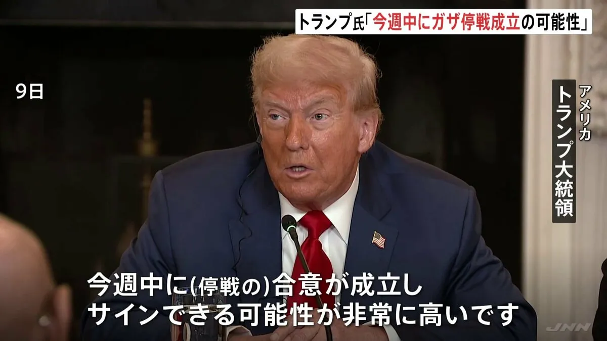 トランプ大統領　ガザ停戦「今週中に成立の可能性高い」 2日連続でイスラエル・ネタニヤフ首相と協議