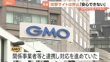 GMO攻撃 ハッカー集団のサイト停止 警視庁も捜査へ 何者なのか？専門家が指摘する“残された痕跡”とは