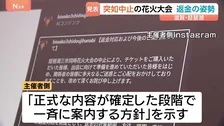 突如中止の「琵琶湖三市同時花火大会」主催者側がチケット代など返金の姿勢示す　SNSに今後の対応について投稿