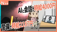時給1200円時代到来!「焼肉食べる」「ただ待つ」だけで…令和のスキマバイト事情を徹底調査! 「働いて70%オフ」になるお得な特典も!