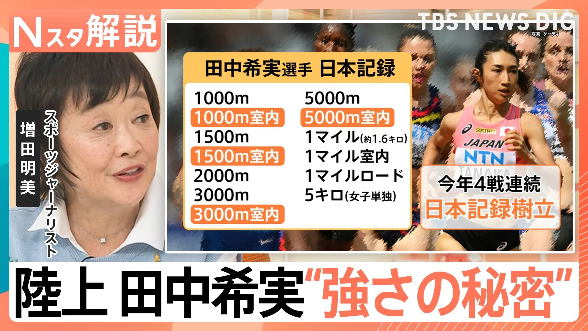 普段は「文学女子」？女子陸上界のエース・田中希実選手の“強さの秘密”【Nスタ解説】