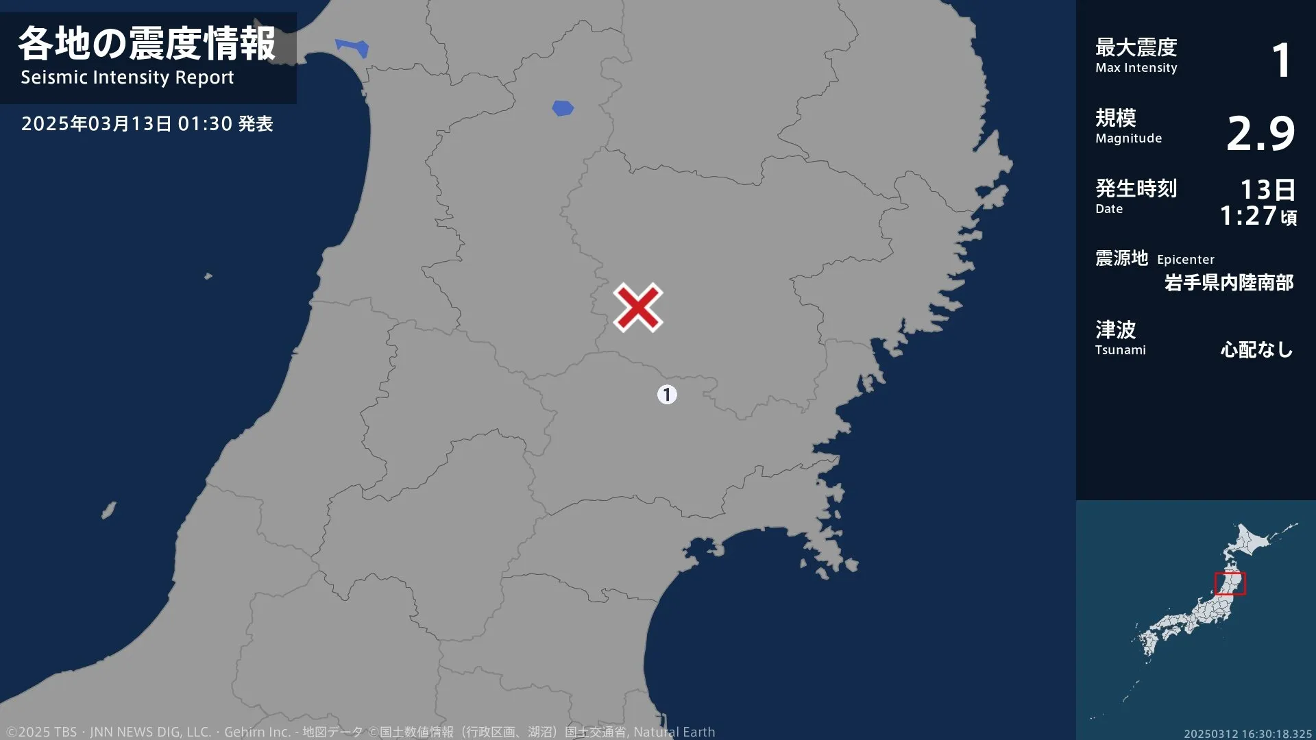 宮城県で最大震度1の地震　宮城県・栗原市