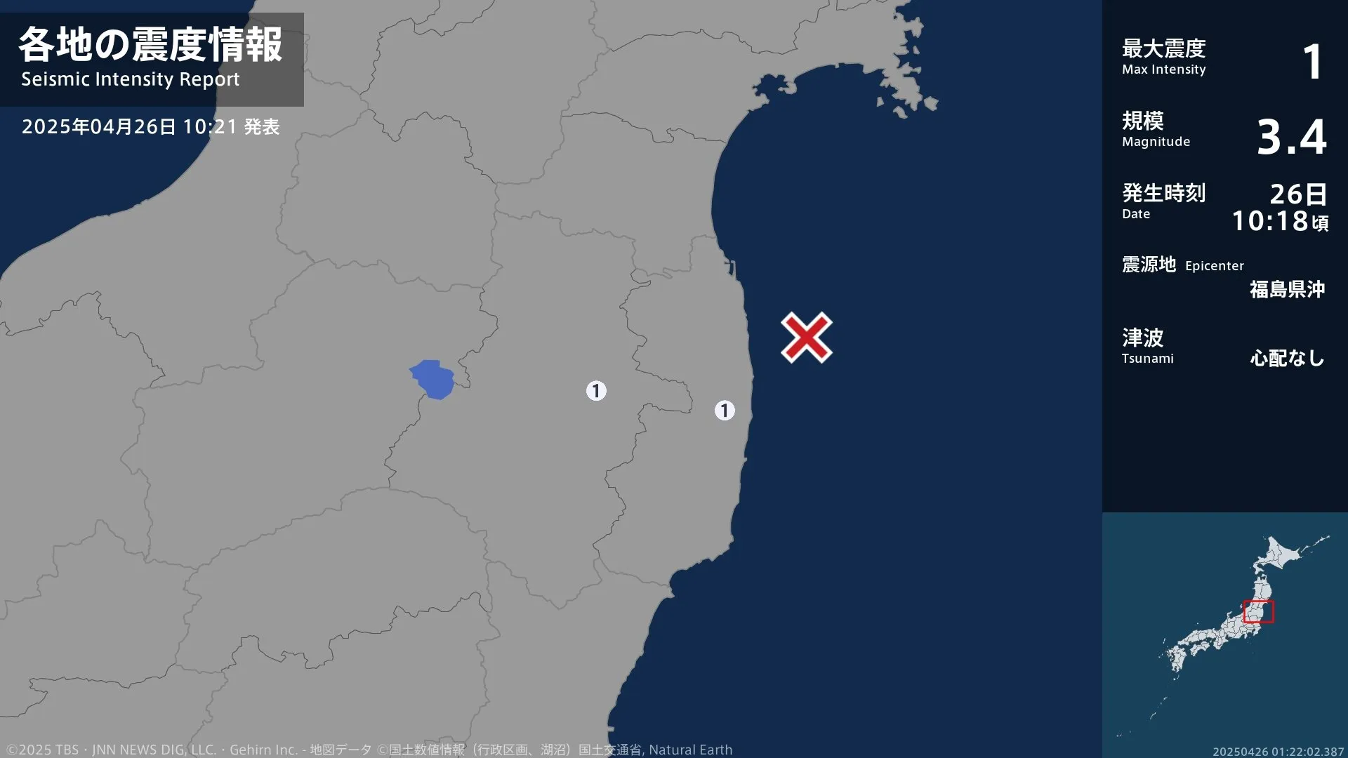 福島県で最大震度1の地震　福島県・田村市、大熊町