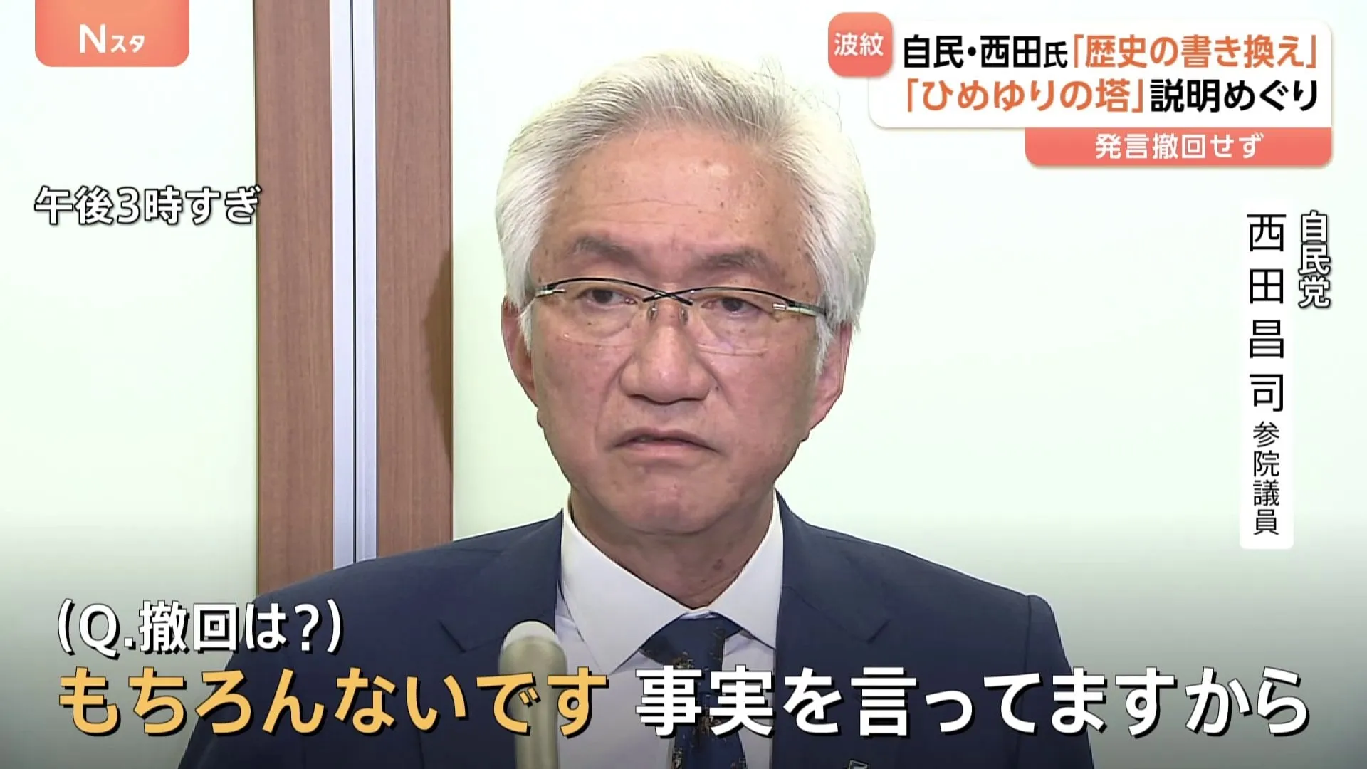 自民・西田参院議員「撤回はもちろんないです。事実を言ってますから」　ひめゆりの塔は「歴史の書き換え」発言が波紋
