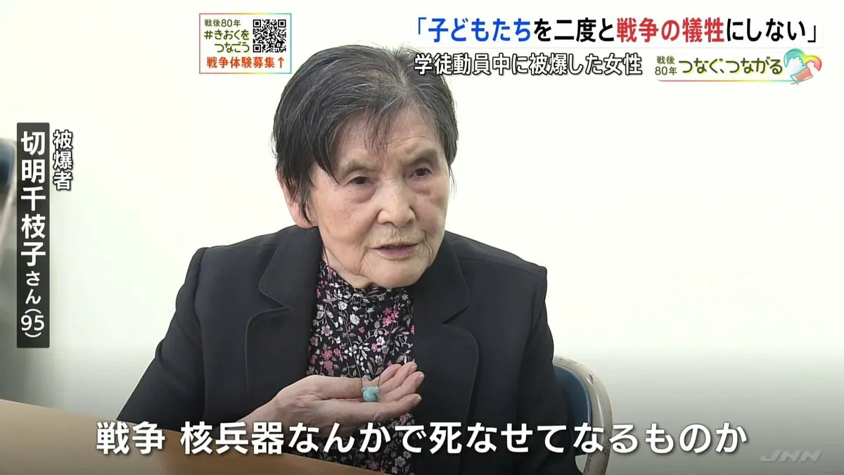 “二度と子どもたちを犠牲にしない”勤労奉仕中に被爆した元女学生の思い　自らの体験を語り続ける95歳の被爆者「この手で何人も何人も下級生を焼いた」 広島