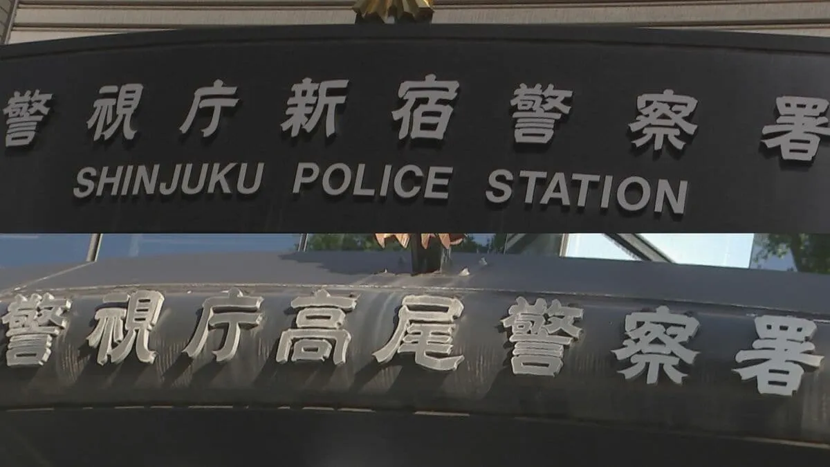 【速報】新宿署と高尾署の警察官2人を窃盗容疑で書類送検　高齢者の自宅などで現金盗んだか　警視庁
