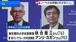 ノーベル化学賞に東京理科大学名誉教授の硤合憲三氏ら 日本人として10人目