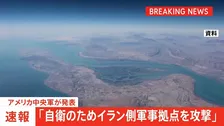 アメリカ軍 自衛のためにイラン側の軍事拠点を攻撃したと発表 ミサイル駆逐艦3隻がホルムズ海峡を航行中にイラン側から攻撃を受けたとして