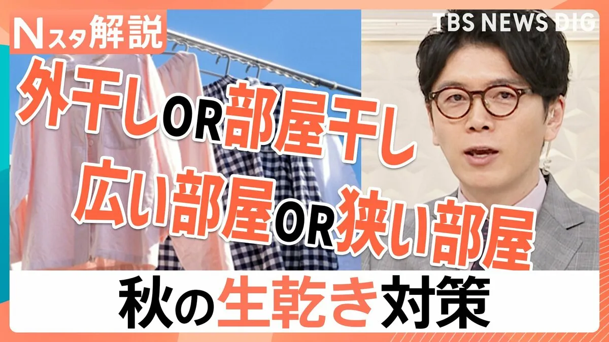 洗濯のプロ直伝！秋の生乾き対策、黄ばみ汚れには粉末洗剤…水は多めでタオルふかふか【Nスタ解説】