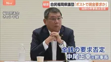 議長ポストめぐり現金要求か…福岡県議会・元議長“自民党幹部から要求され現金渡した”…約2000万円「カツアゲ」と表現