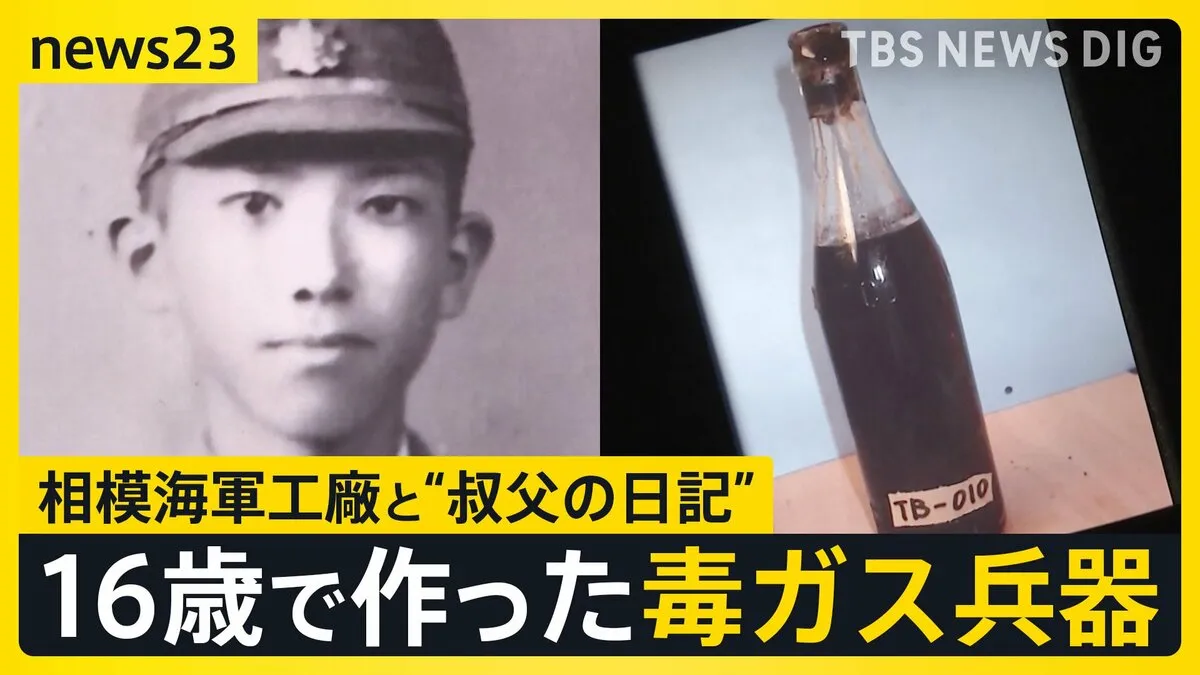 「平和のために忘れないで」相模海軍工廠の毒ガス兵器製造の記憶　中国の村を訪れた男性の思い #きおくをつなごう #戦争の記憶 【news23】