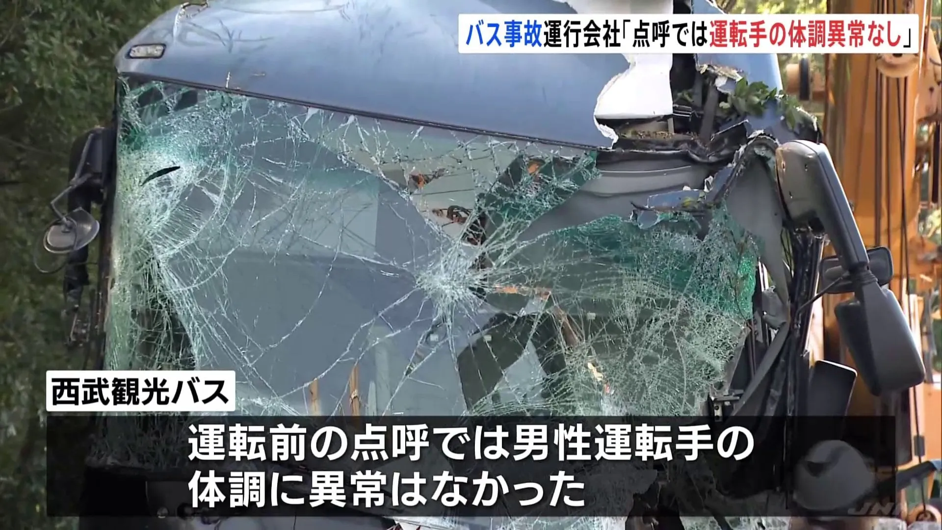 死亡した運転手、点呼では体調に異常なしと運行会社が説明　夜行バスが防風林に衝突し21人けが