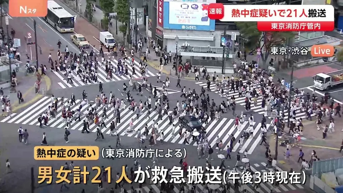 東京都内で4歳女児含む男女21人が熱中症の疑いで搬送　16日午後3時時点　東京消防庁