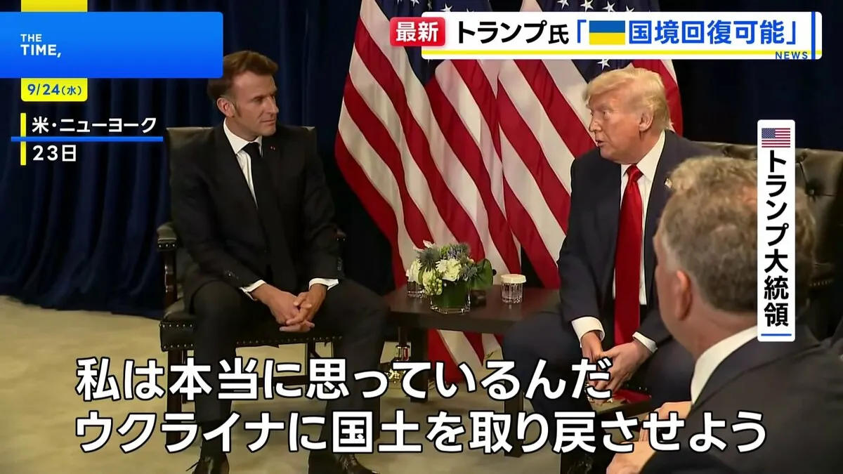 【速報】トランプ大統領、ウクライナ支援の方針を転換 「ロシア侵攻開始時点の国境線回復が可能」