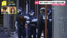 【速報】東京・台東区で4億円強盗か　付近ではひき逃げ事件の発生も　警視庁が関連を捜査