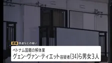 埼玉県内の連続窃盗事件100件以上に関与か ベトナム国籍などの男女11人逮捕　被害総額は2000万円以上