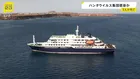 クルーズ船で「ハンタウイルス」感染確認　3人が既に死亡、1人が集中治療　げっ歯類の一部が保有…まれに“ヒトからヒトへ”感染の可能性