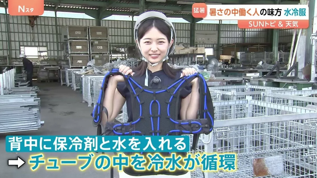 暑さの中働く人の味方「水冷服」、暑さ対策グッズのトレンドは冷却機能付き【Sunトピ】
