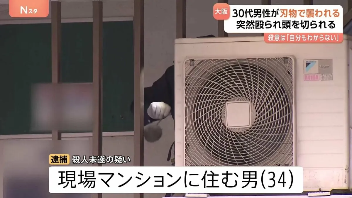30代男性が突然殴られ、頭を切られる　殺意は「自分もわからない」男（34）を逮捕　大阪・阿倍野区