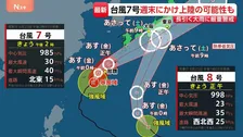 【台風情報】台風7号は週末に本州上陸のおそれ…梅雨前線との連続で「長引く大雨」に　気象庁・国交省が合同会見で厳重警戒呼びかけ