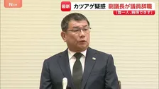 「誰一人、納得できなかった」中尾正幸副議長が議員辞職 金銭のやりとりは改めて否定 福岡県議会の正副議長ポストめぐる金銭授受疑惑