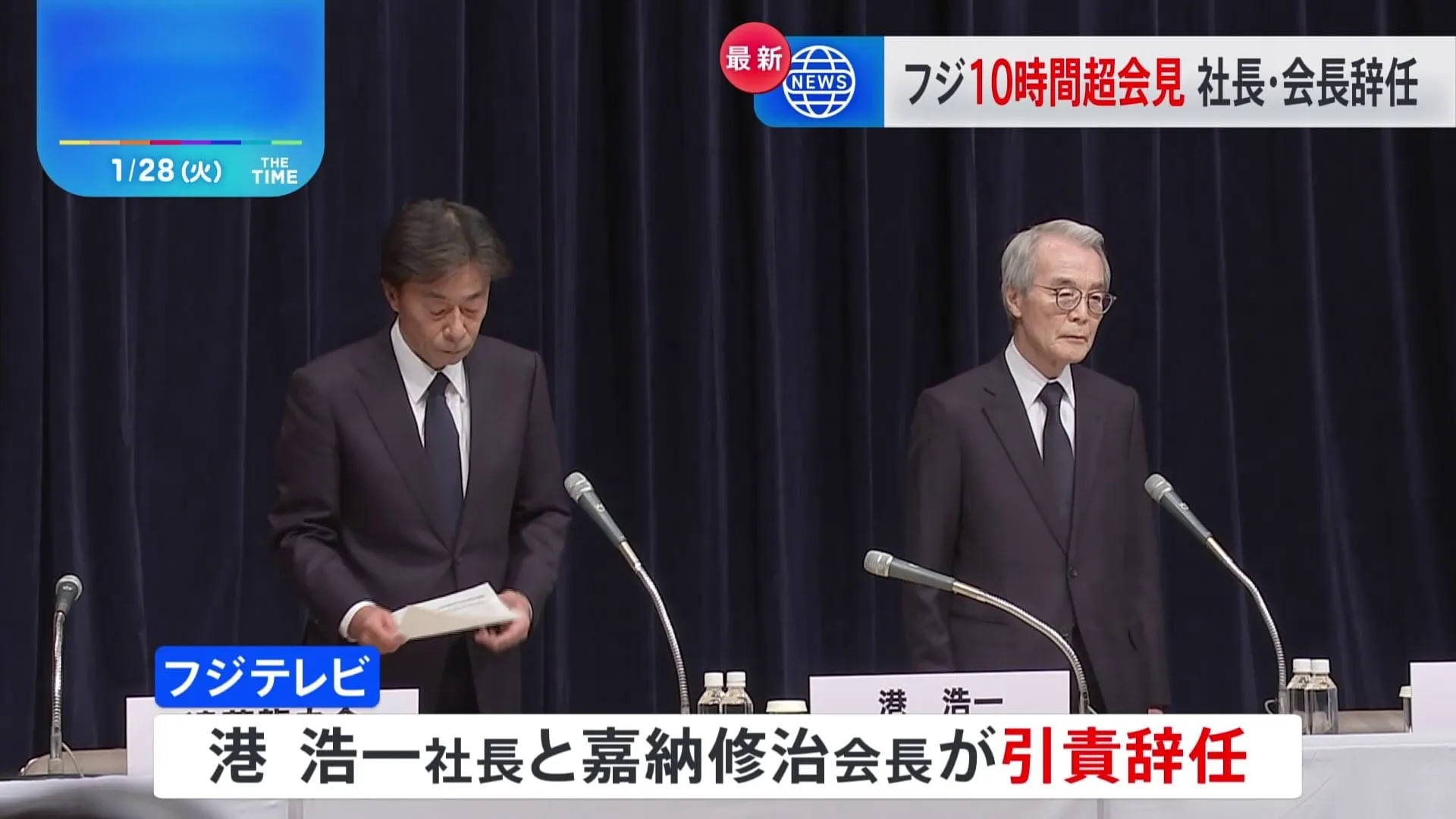 フジテレビ再会見、異例の10時間超　社長・会長が辞任