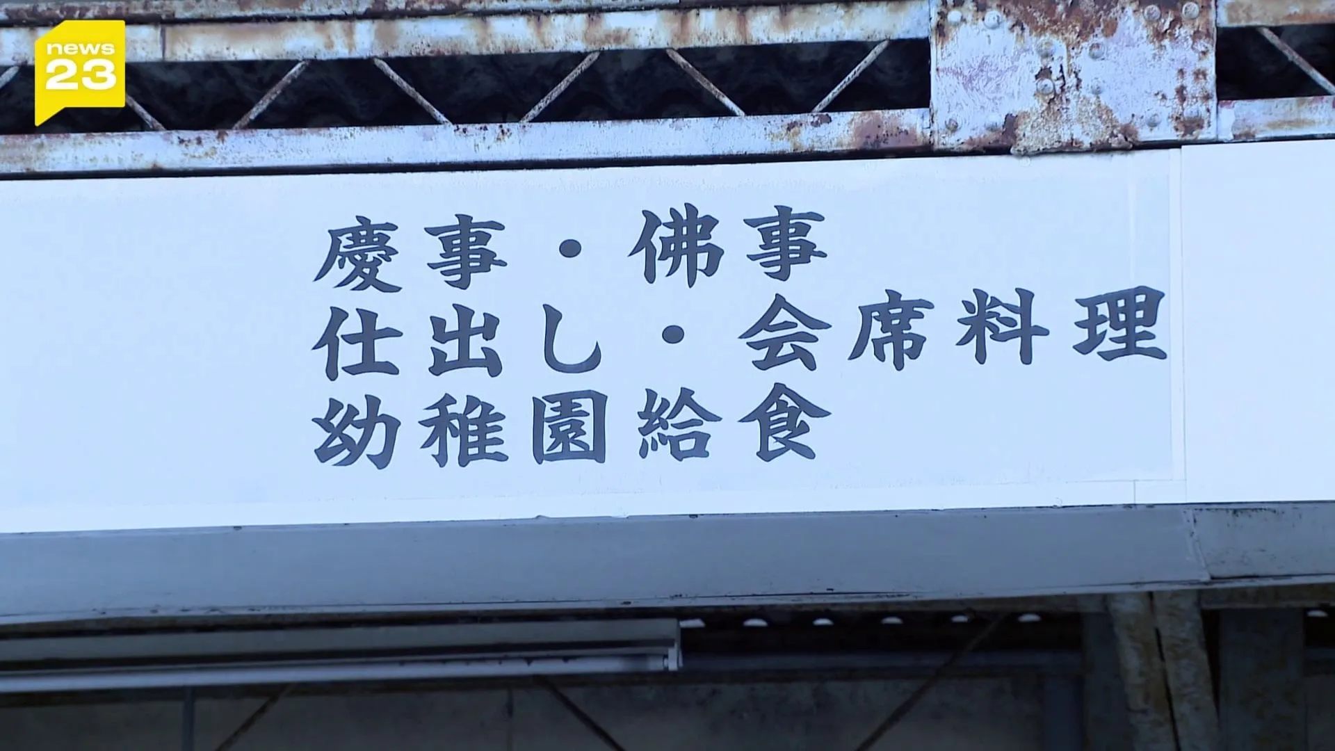 幼稚園児ら500人以上が食中毒　511人が同じ症状を訴え、一部の患者からはノロウイルスが検出　愛知・一宮市